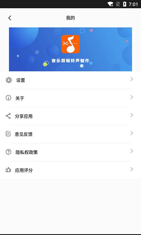 音乐剪裁精灵通用版图4
