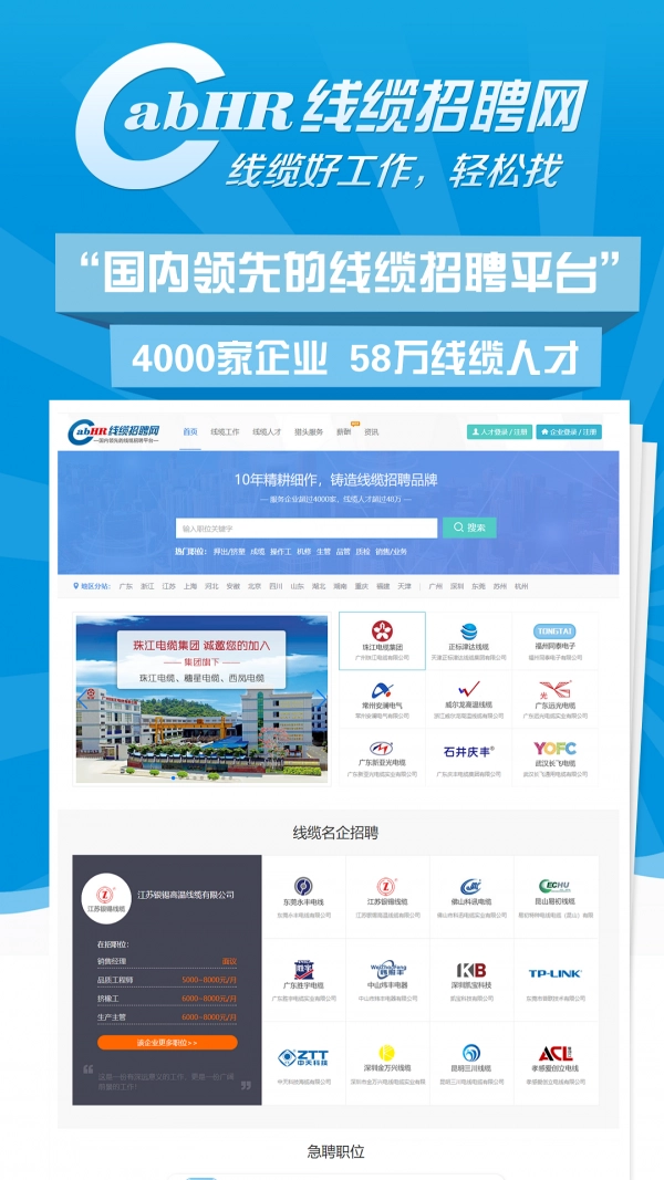 线缆招聘网安卓免费版图1