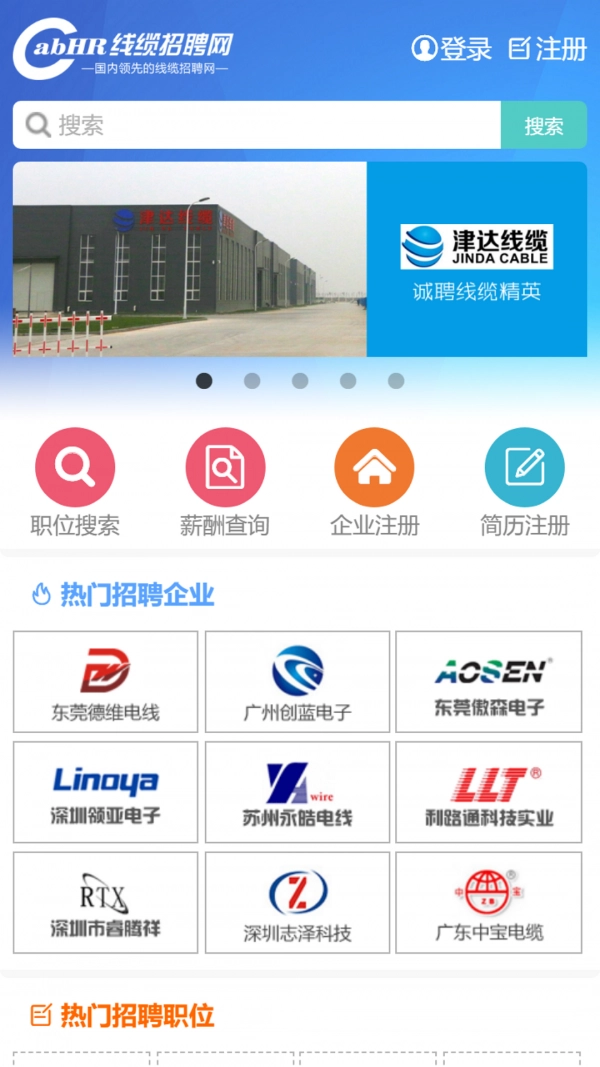 线缆招聘网安卓免费版图2