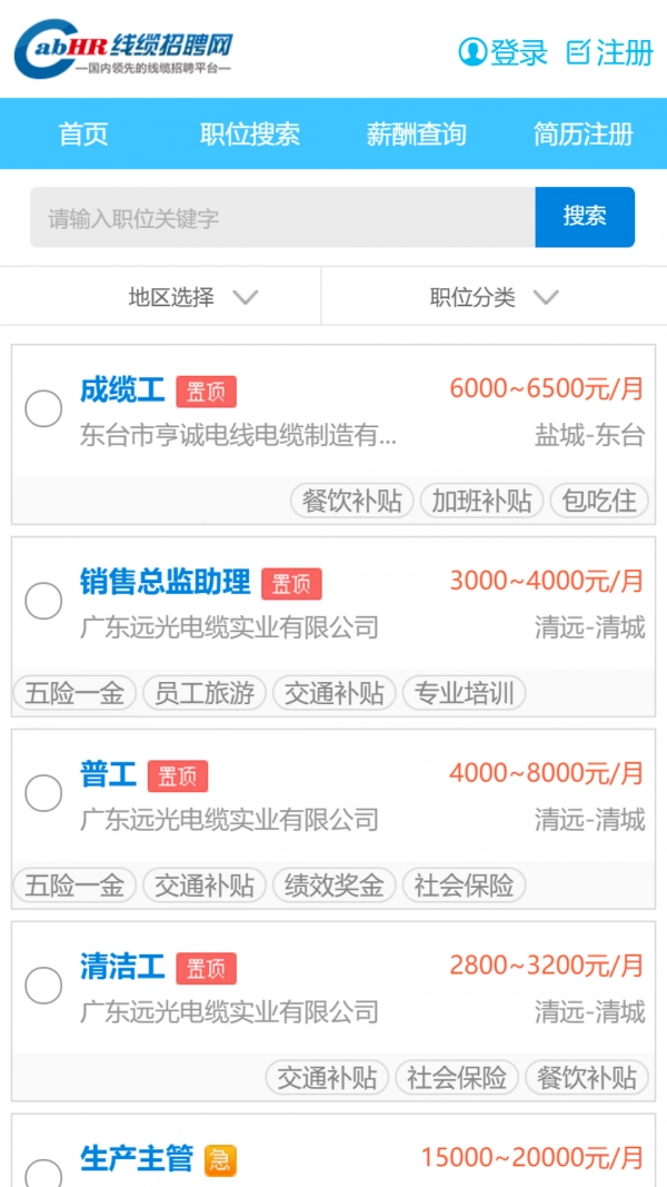 线缆招聘网安卓免费版图3