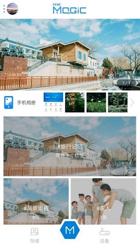 h3c魔术家安卓直装版图2