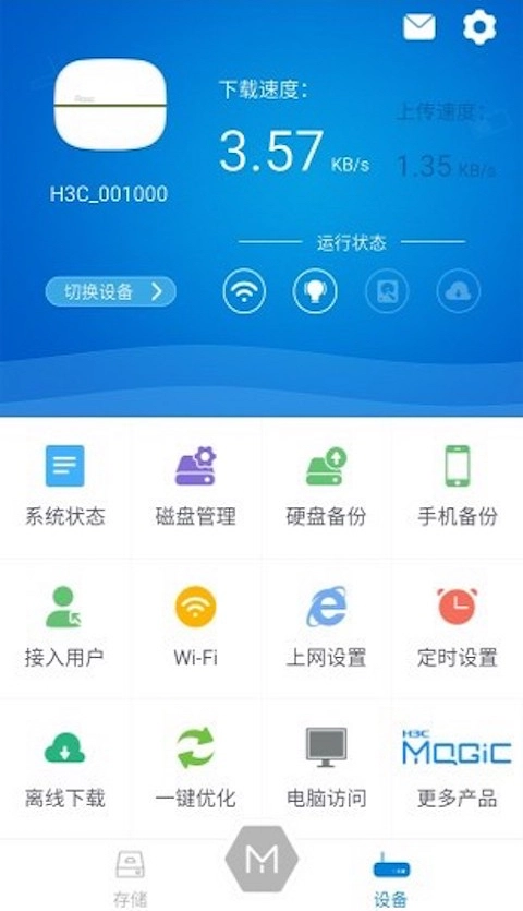 h3c魔术家安卓直装版图4