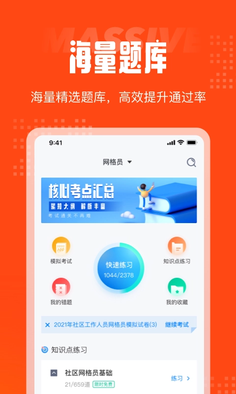 网格员考试聚题库正版图3