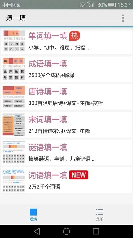 填一填无广告版图1