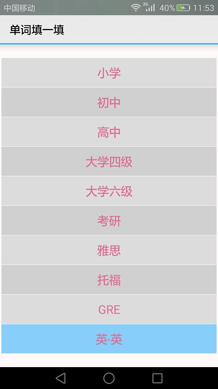 填一填无广告版图2