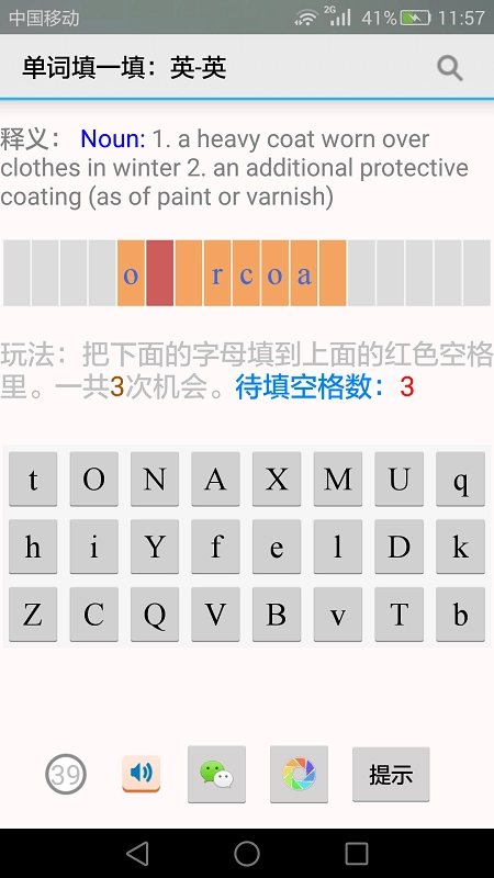 填一填无广告版图4
