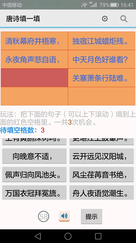 填一填无广告版图5