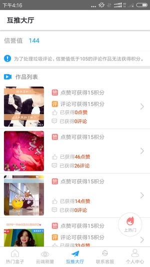 互推盒子免费版图2