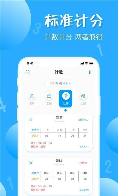 标准计数器手机最新版图1