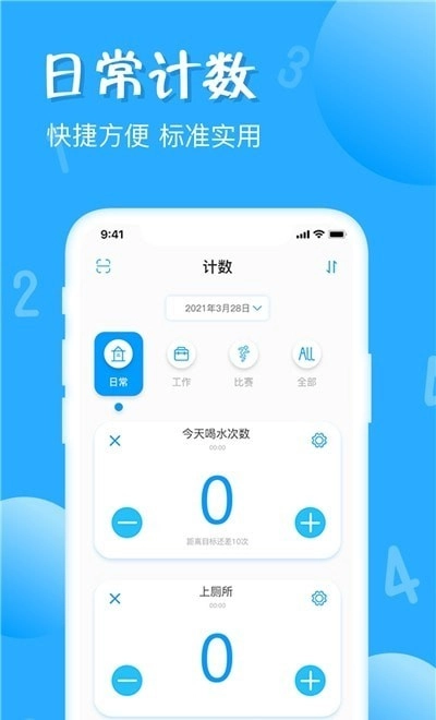 标准计数器手机最新版图3
