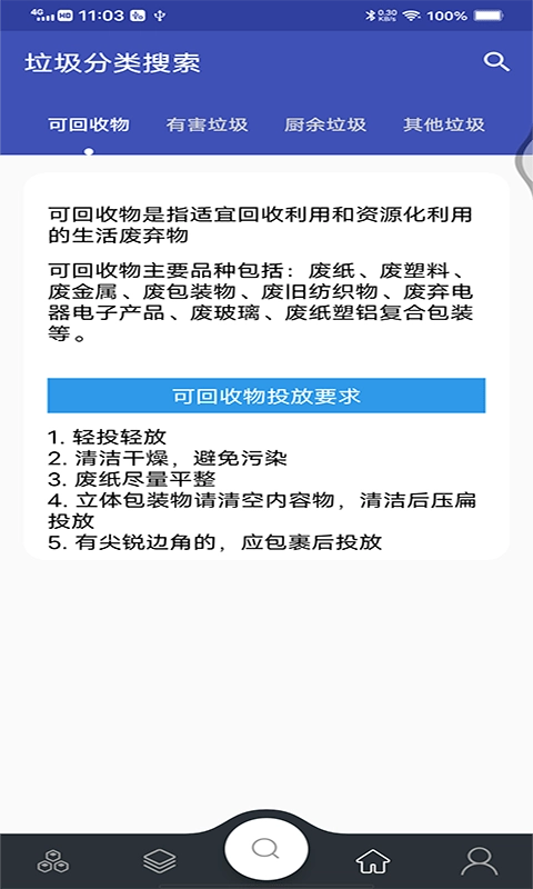 兴城垃圾助手最新免费版图1