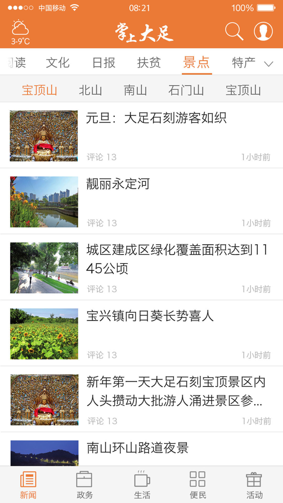 掌上大足(5)