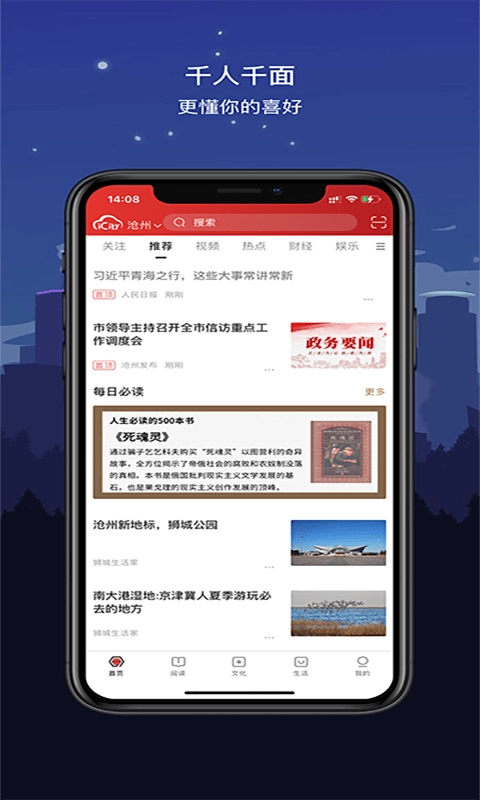 数字沧州官方最新版图1