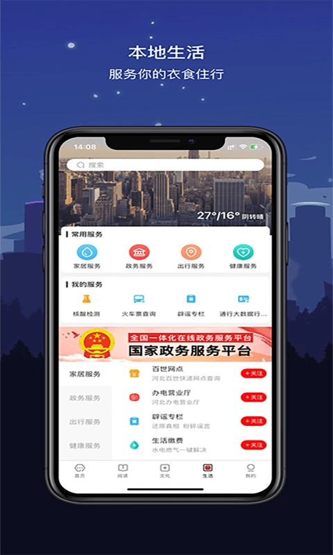 数字沧州官方最新版图3