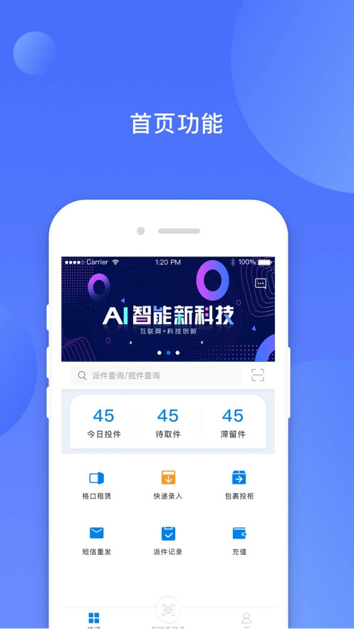 铁塔快递员正版图1