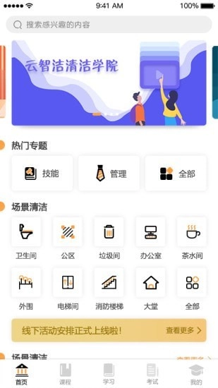 云智洁学院直装版图3