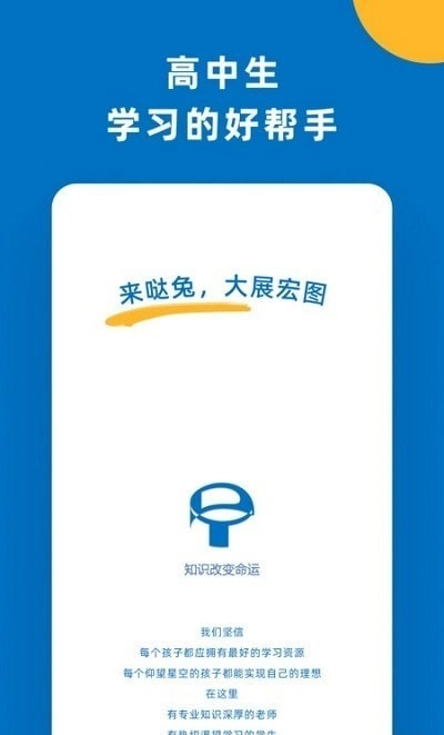 哒兔高中安卓直装版图4