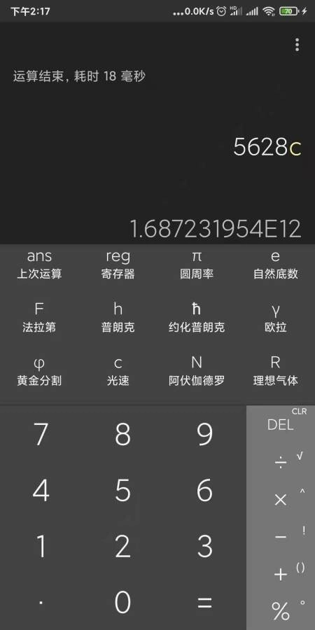 多能计算器最新免费版图1
