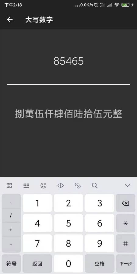 多能计算器最新免费版图4