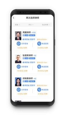 斗战胜律师手机版图3