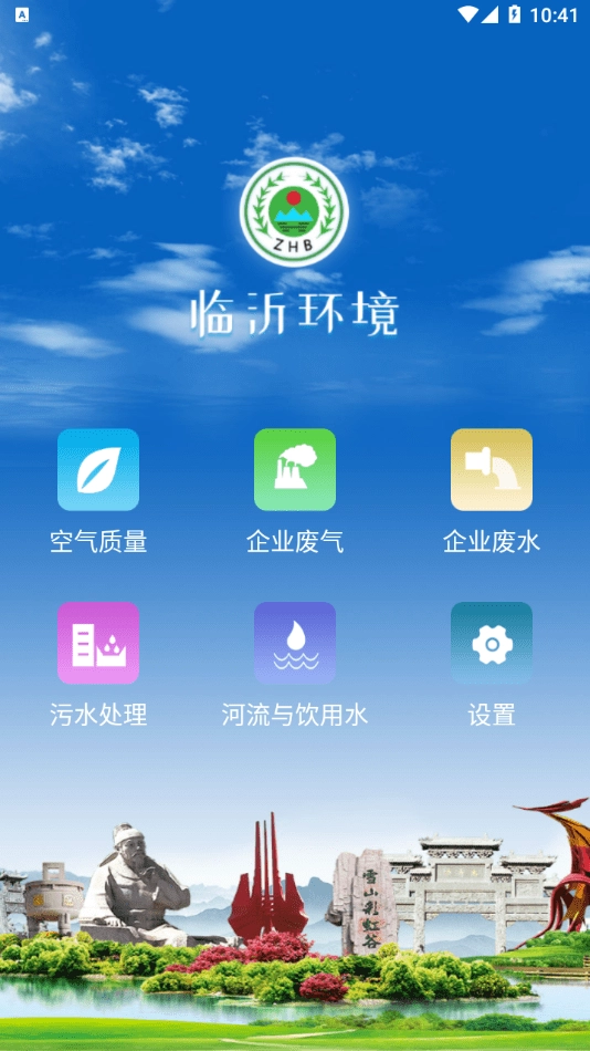 临沂环境最新版图3