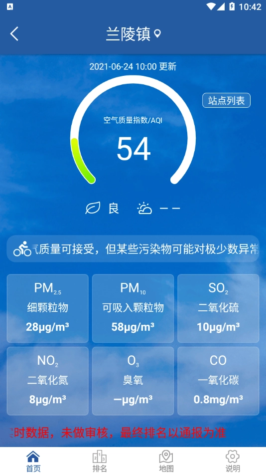临沂环境最新版图4