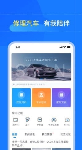 慧修车无广告版图2