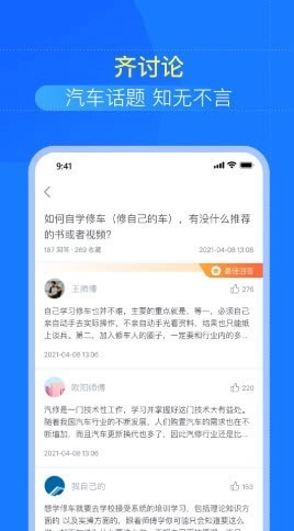 慧修车无广告版图4