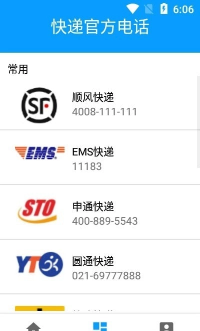 安行快递安卓直装版图2
