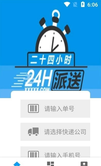 安行快递安卓直装版图3