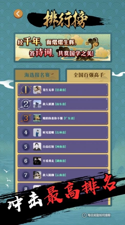 天天诗词大会安卓免费版