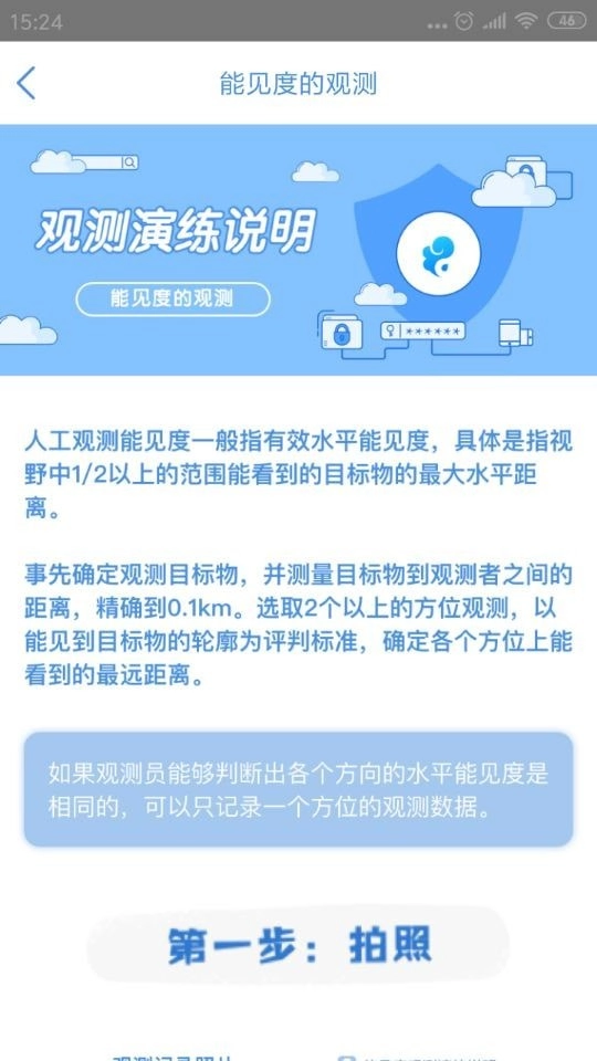 观测通免费版图1