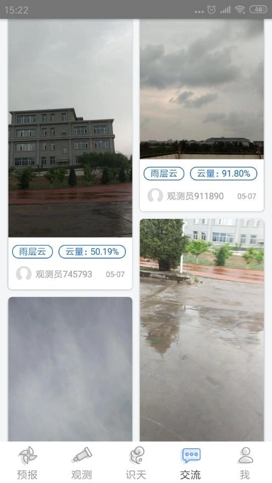 观测通免费版图3