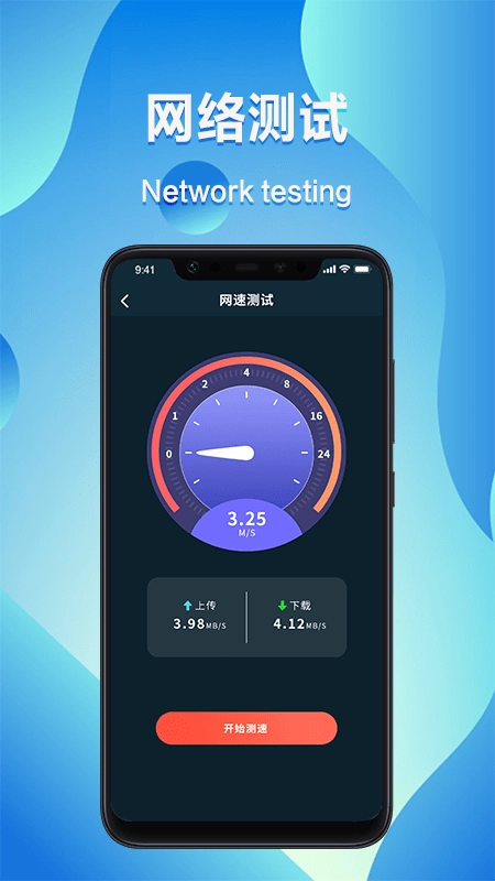 网速测速管家免费原版图2