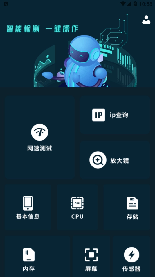 网速测速管家免费原版图4