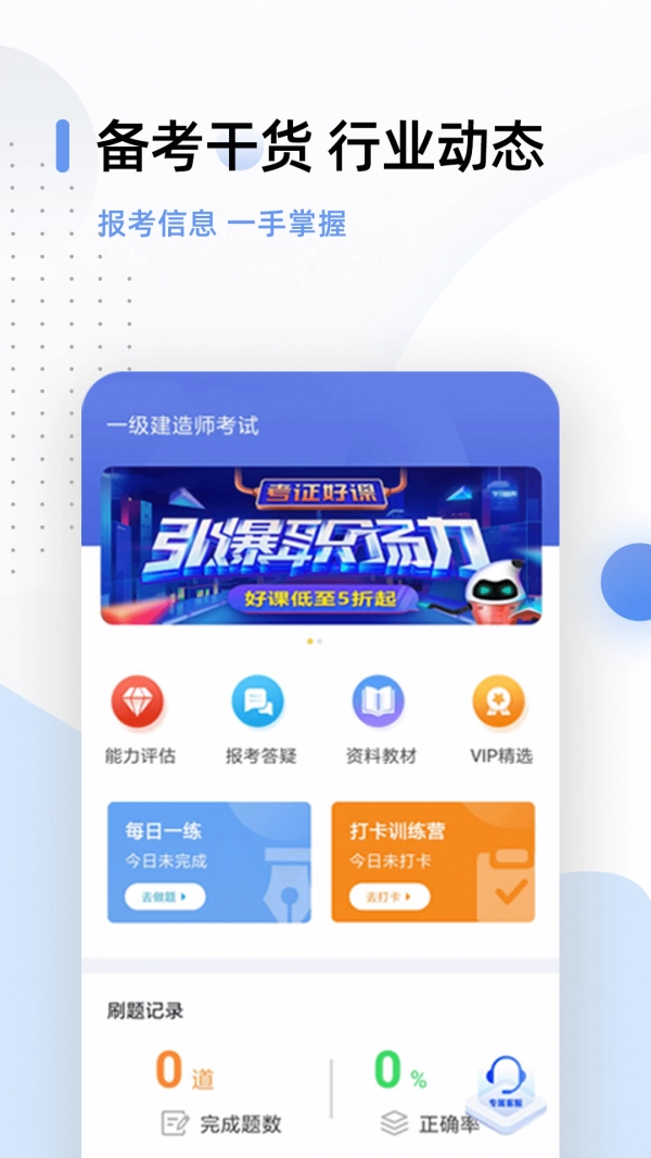 一级建造师帮考题库安卓官方版图1
