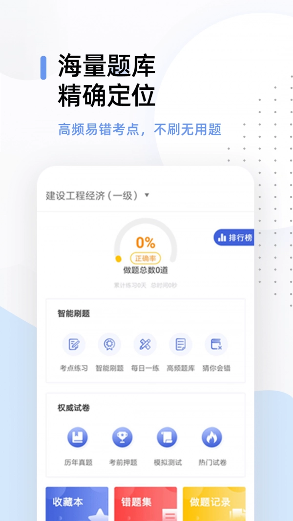 一级建造师帮考题库安卓官方版图2