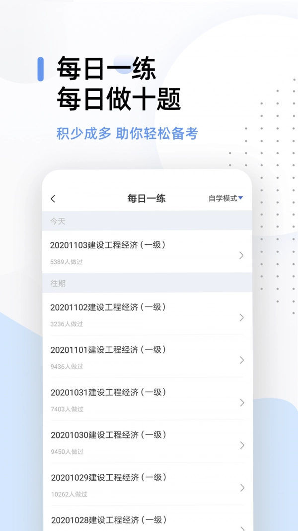 一级建造师帮考题库安卓官方版图3