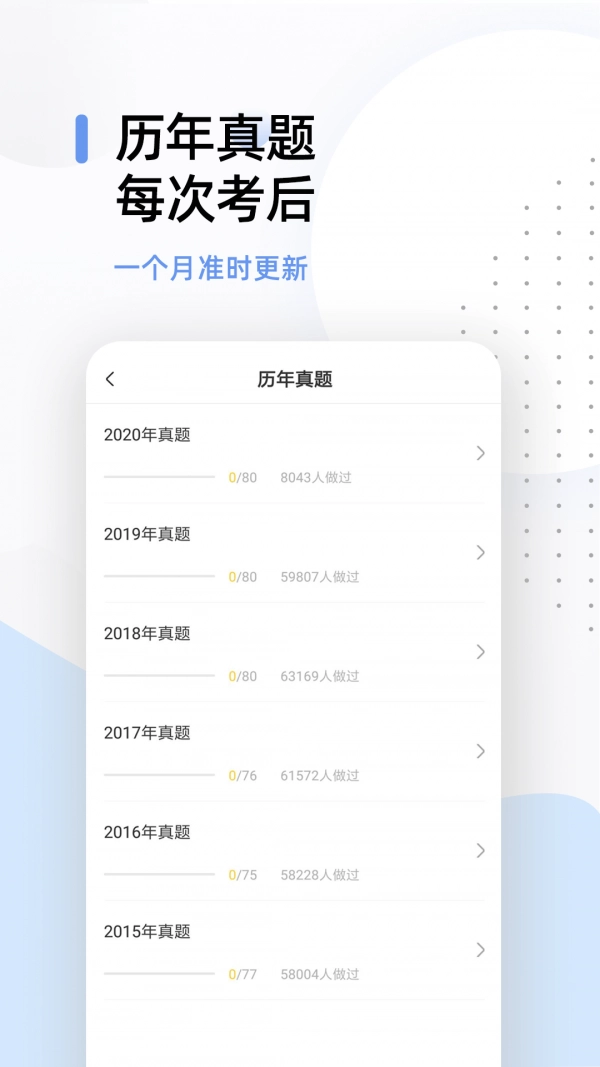 一级建造师帮考题库安卓官方版图4