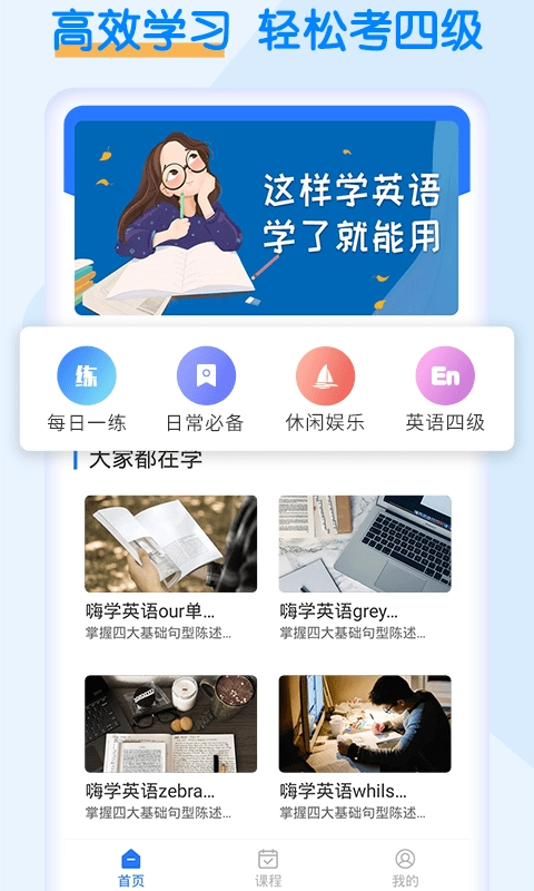 英语四级考试宝手机最新版图1