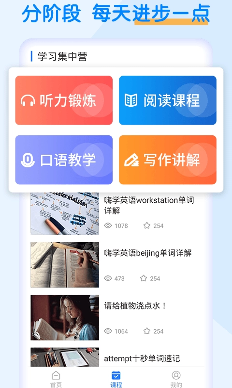 英语四级考试宝手机最新版图2