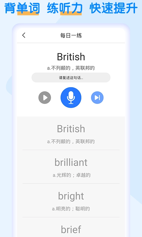 英语四级考试宝手机最新版图3