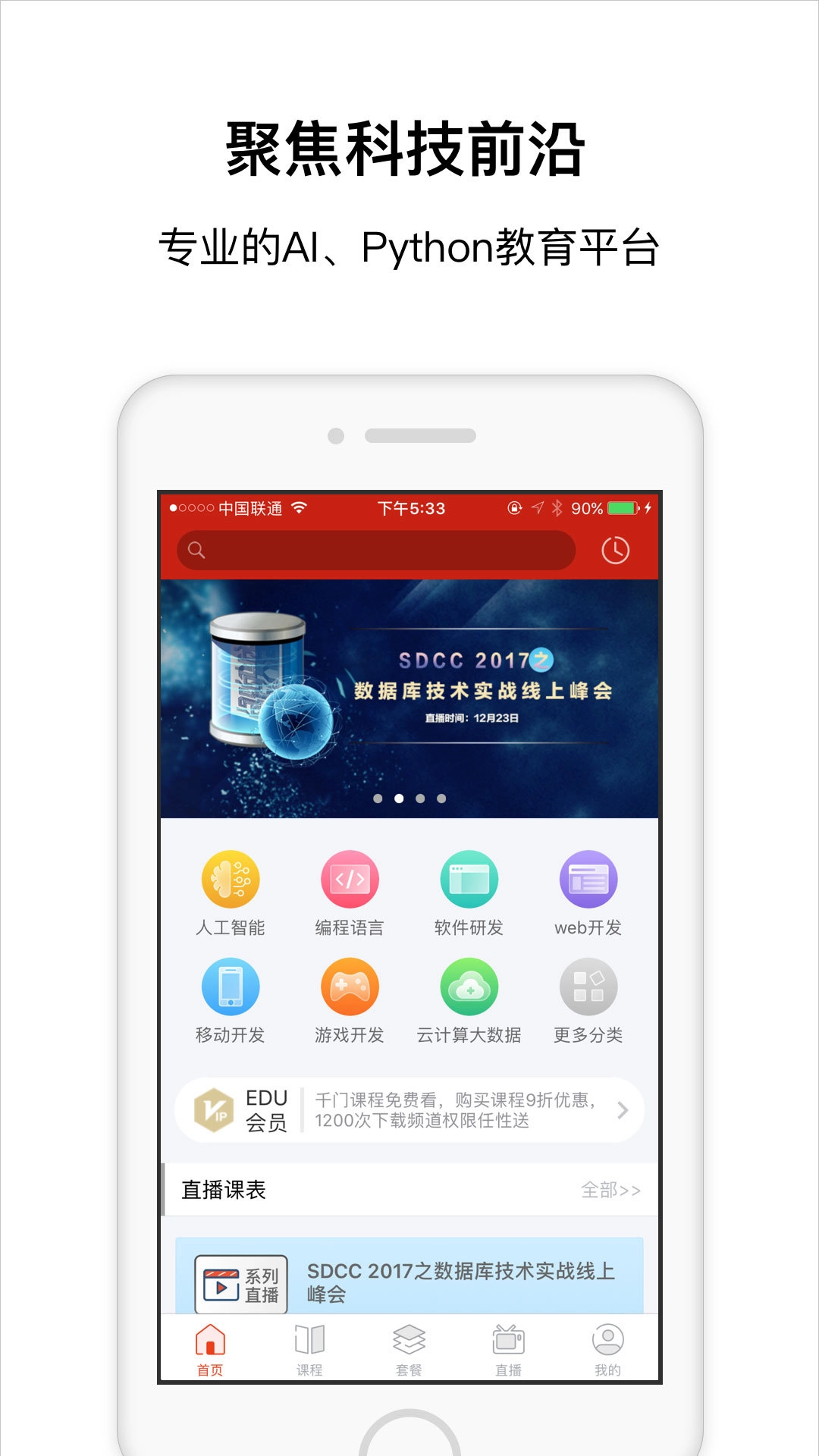 csdn学院手机版图1