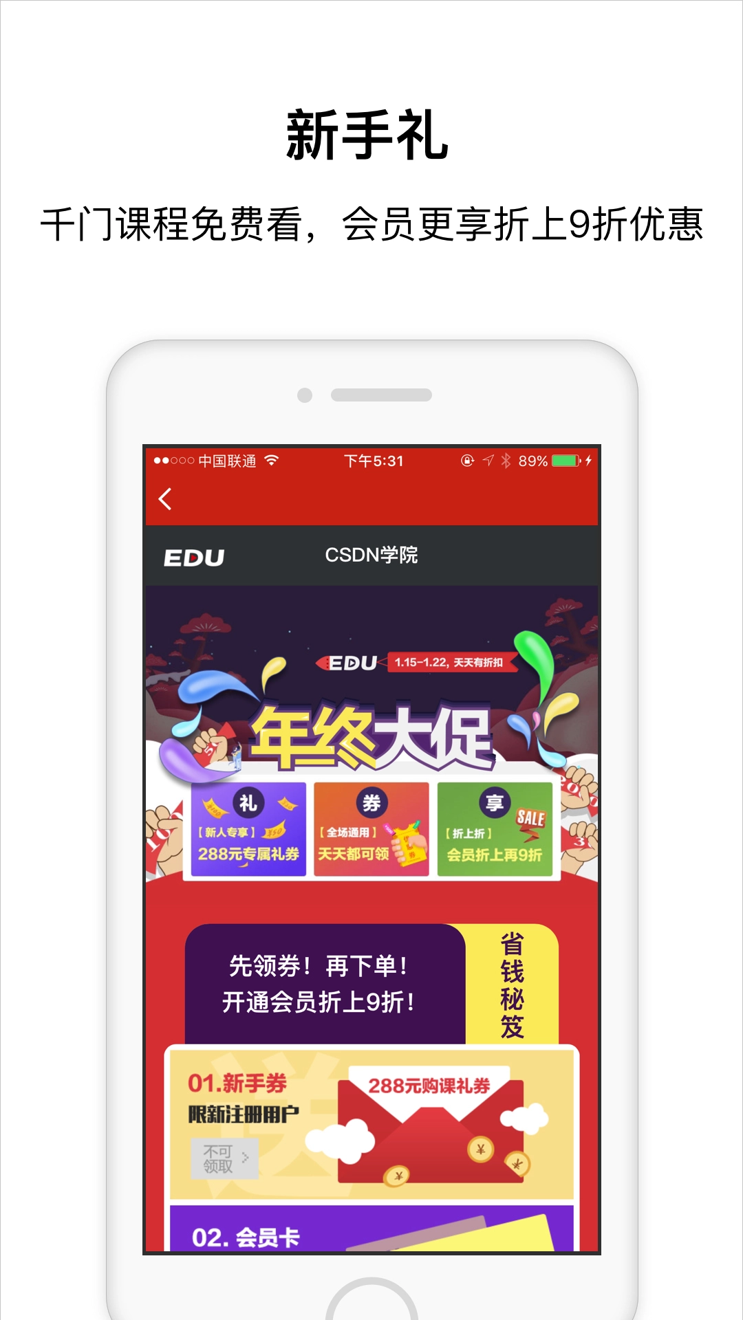 csdn学院手机版图3