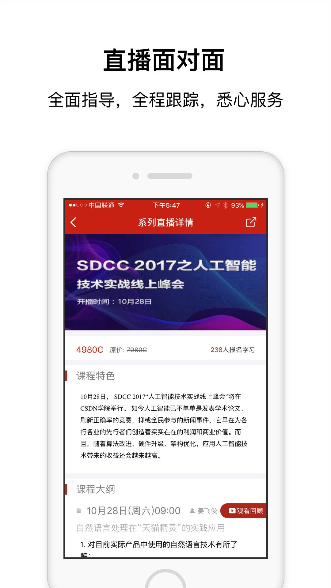 csdn学院手机版图4