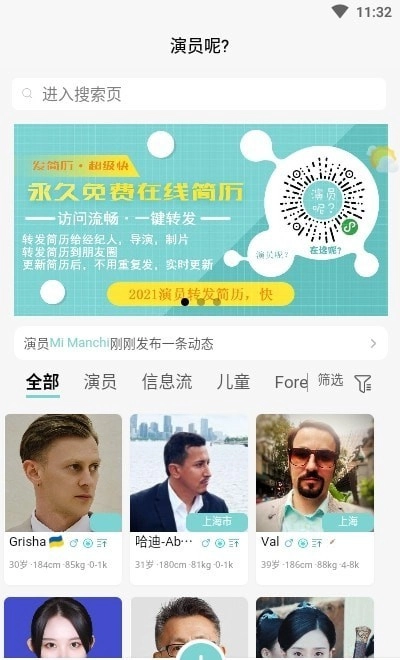 演员呢安卓直装版图1