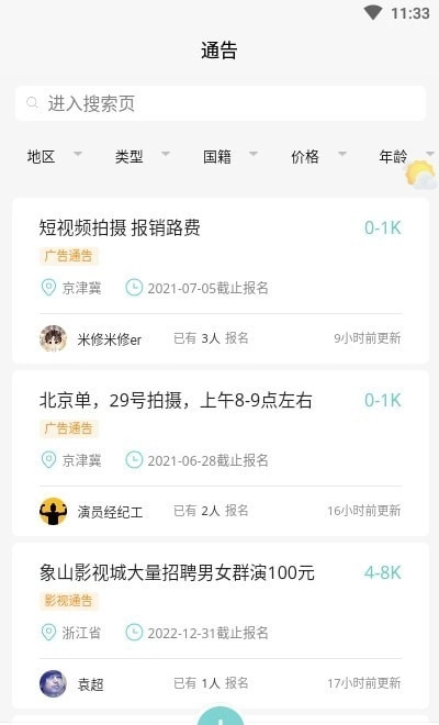 演员呢安卓直装版图3
