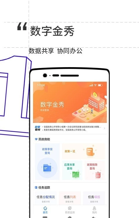 数字金秀免费原版图3