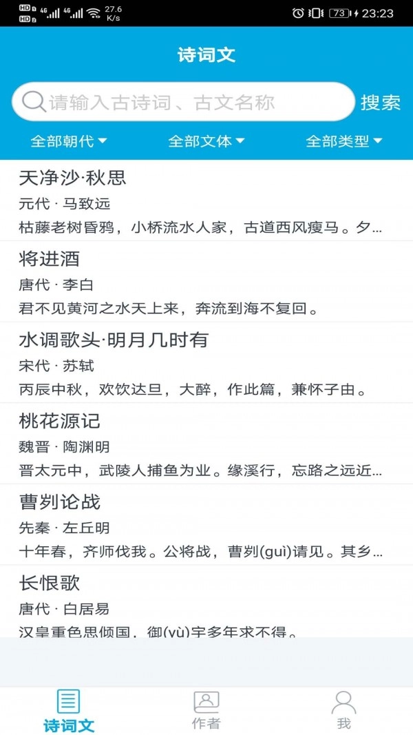 古文学习助手免费原版图1