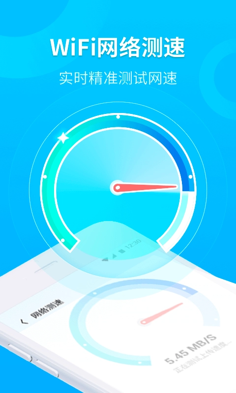 WiFi时刻连免费版图1